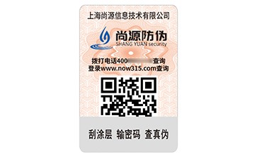 數(shù)碼防偽標(biāo)簽