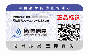 二維碼防偽標(biāo)識