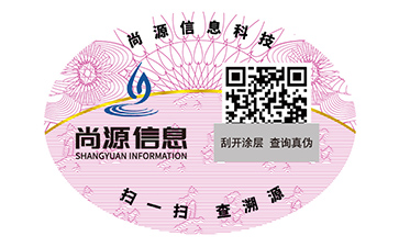 不干膠防偽標(biāo)識
