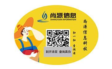 防偽標簽
