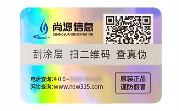 激光防偽標(biāo)識(shí)